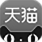 天猫官方旗舰店